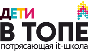 Дети в ТОПе — потрясающая IT-школа